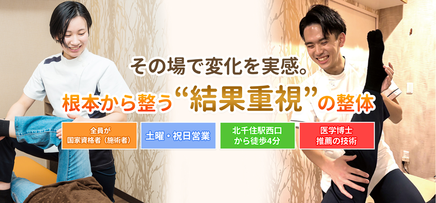 あなたの肩・腰・ゆがみを改善します！