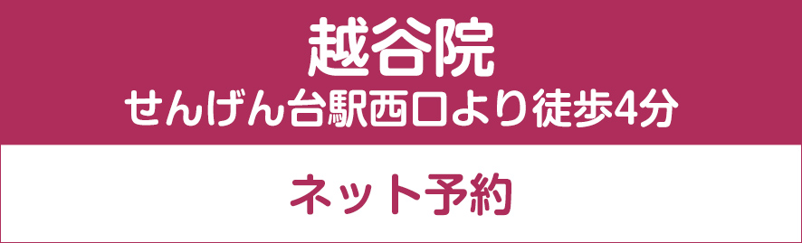 web予約